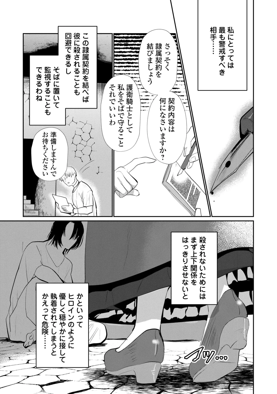 Yandere darake no Otome Game no Akuyaku Reijou ni Tensei shitara, Bikei Shuuchaku Kishi ni Semareteimasu Chapter 1 19ページ