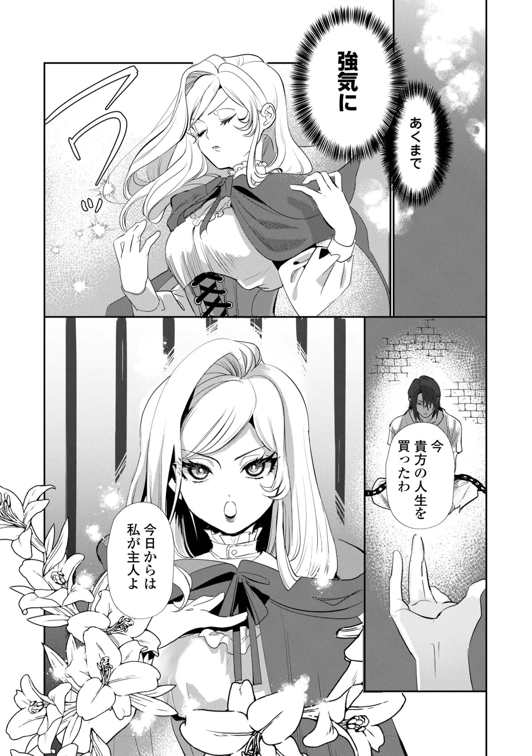 Yandere darake no Otome Game no Akuyaku Reijou ni Tensei shitara, Bikei Shuuchaku Kishi ni Semareteimasu Chapter 1 20ページ
