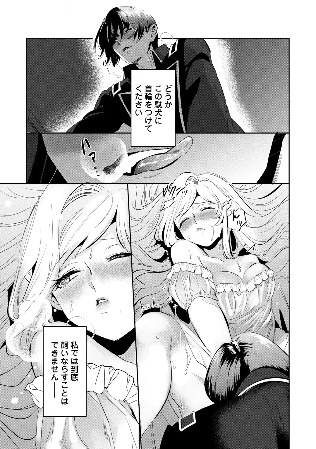Yandere darake no Otome Game no Akuyaku Reijou ni Tensei shitara, Bikei Shuuchaku Kishi ni Semareteimasu Chapter 1 3ページ