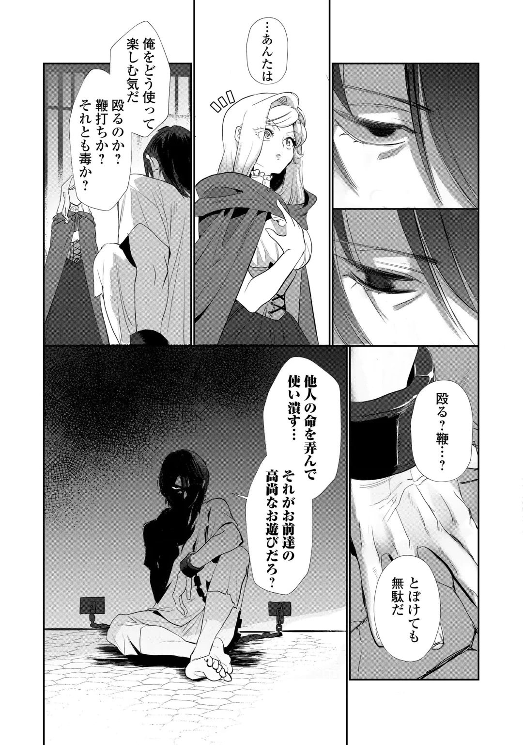 Yandere darake no Otome Game no Akuyaku Reijou ni Tensei shitara, Bikei Shuuchaku Kishi ni Semareteimasu Chapter 1 21ページ
