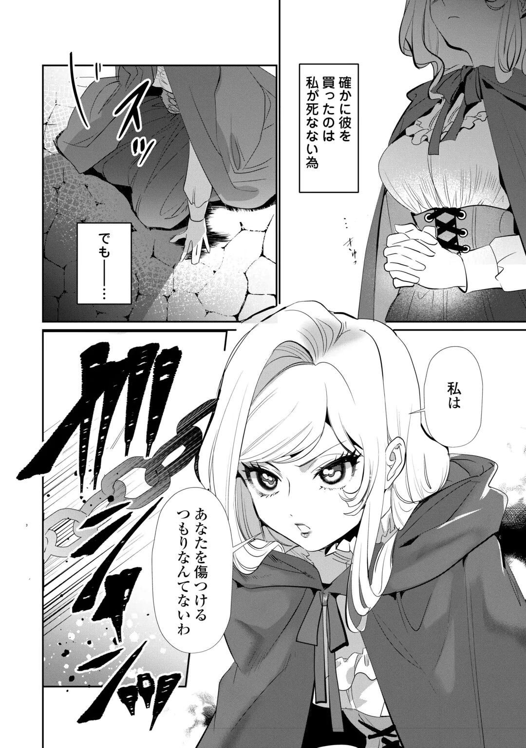 Yandere darake no Otome Game no Akuyaku Reijou ni Tensei shitara, Bikei Shuuchaku Kishi ni Semareteimasu Chapter 1 22ページ