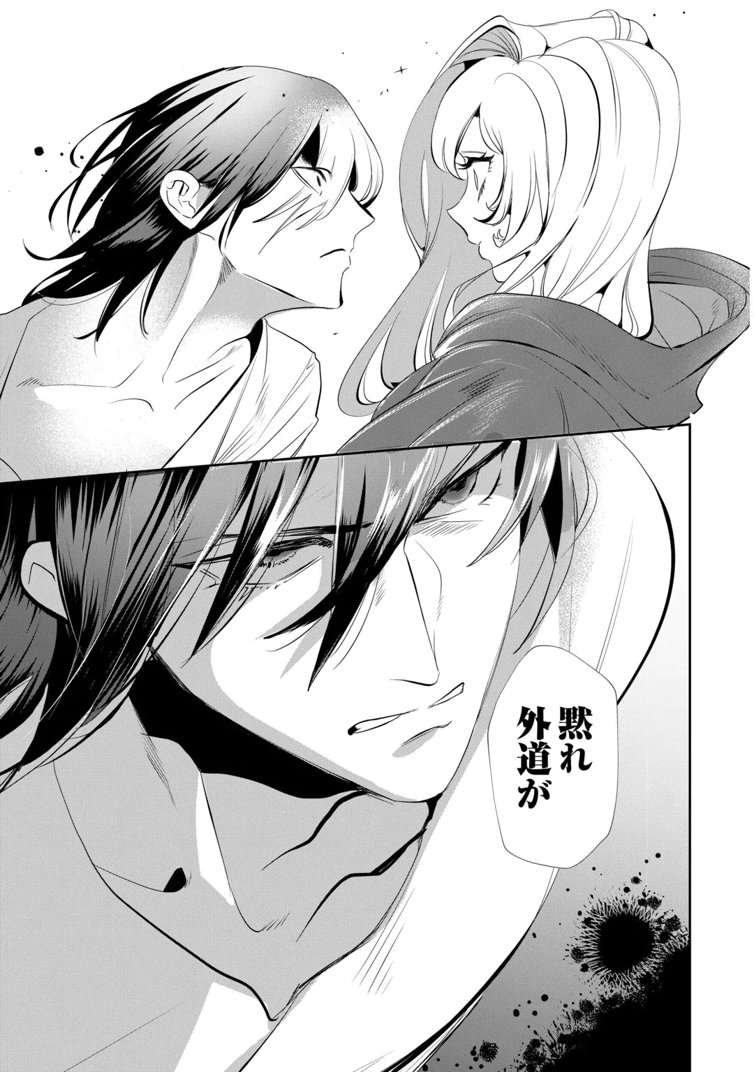 Yandere darake no Otome Game no Akuyaku Reijou ni Tensei shitara, Bikei Shuuchaku Kishi ni Semareteimasu Chapter 1 23ページ