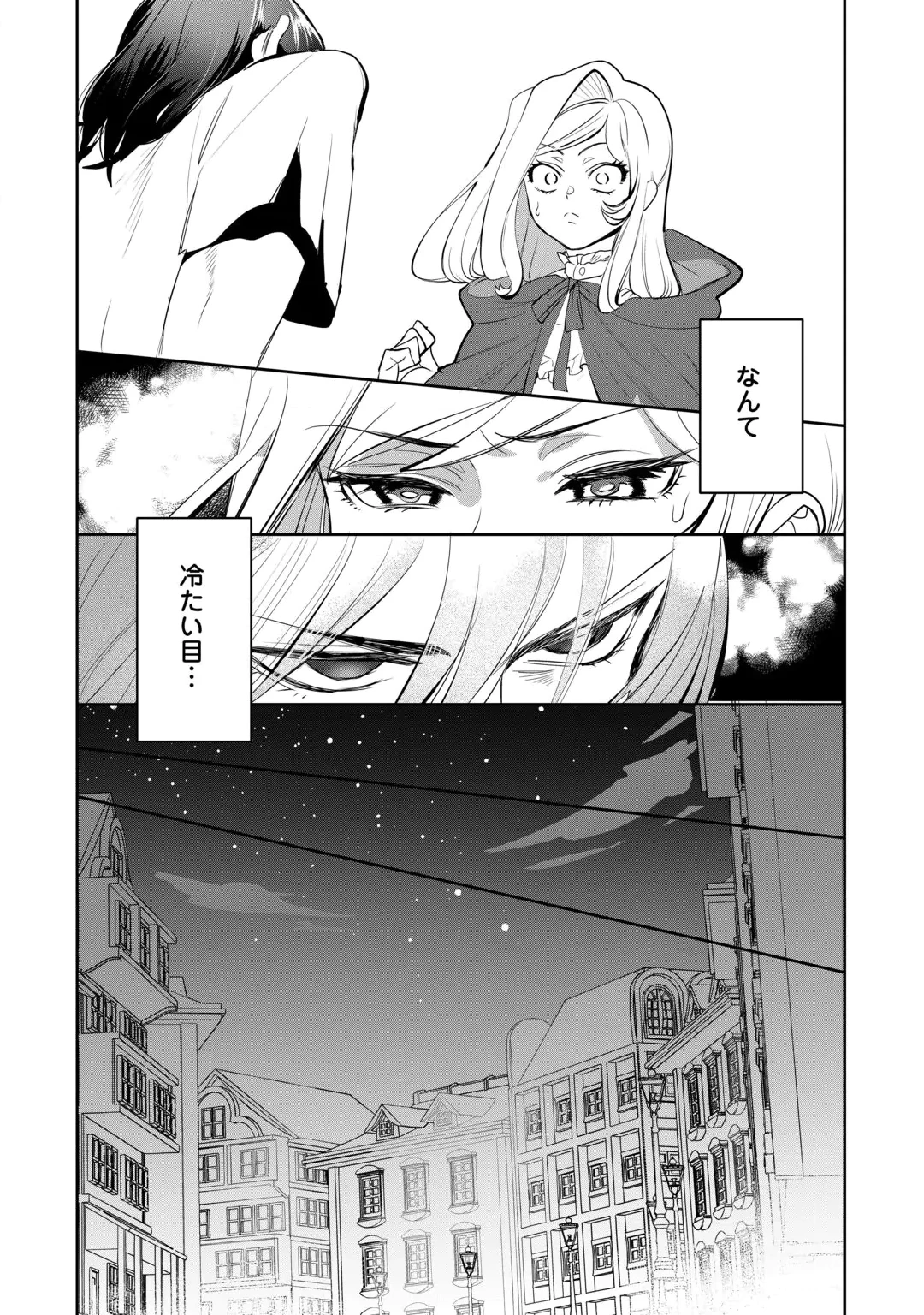 Yandere darake no Otome Game no Akuyaku Reijou ni Tensei shitara, Bikei Shuuchaku Kishi ni Semareteimasu Chapter 1 24ページ