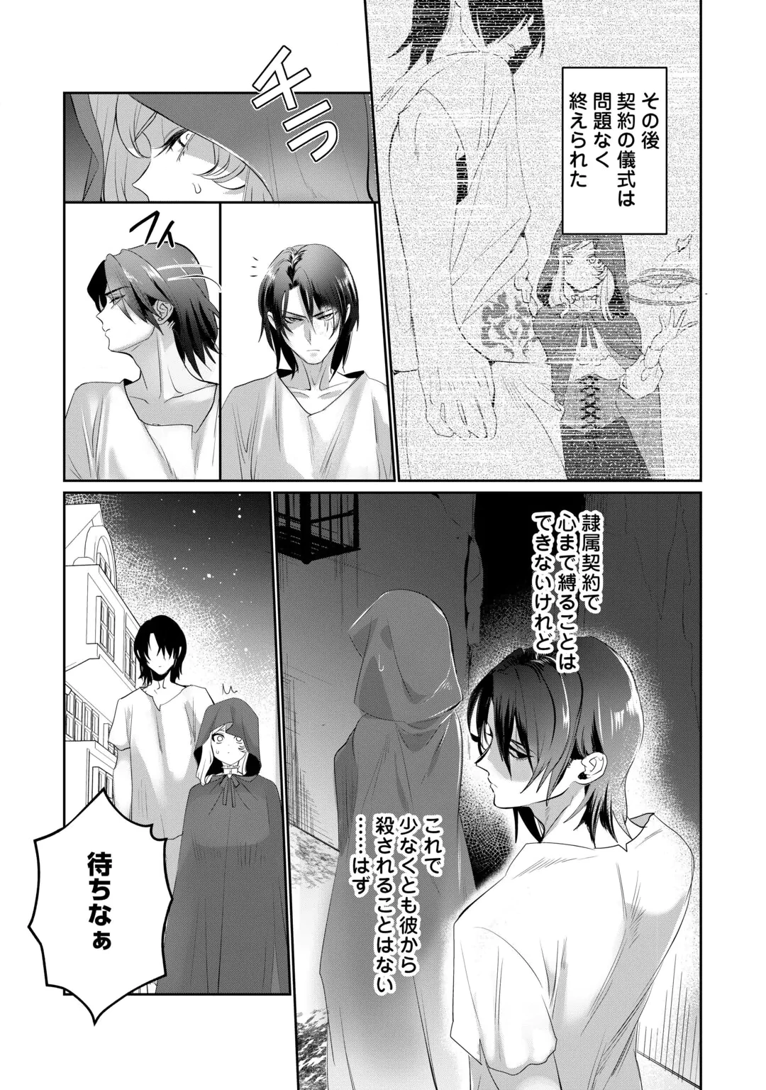 Yandere darake no Otome Game no Akuyaku Reijou ni Tensei shitara, Bikei Shuuchaku Kishi ni Semareteimasu Chapter 1 25ページ