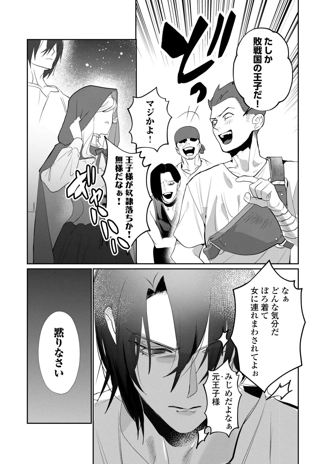 Yandere darake no Otome Game no Akuyaku Reijou ni Tensei shitara, Bikei Shuuchaku Kishi ni Semareteimasu Chapter 1 27ページ