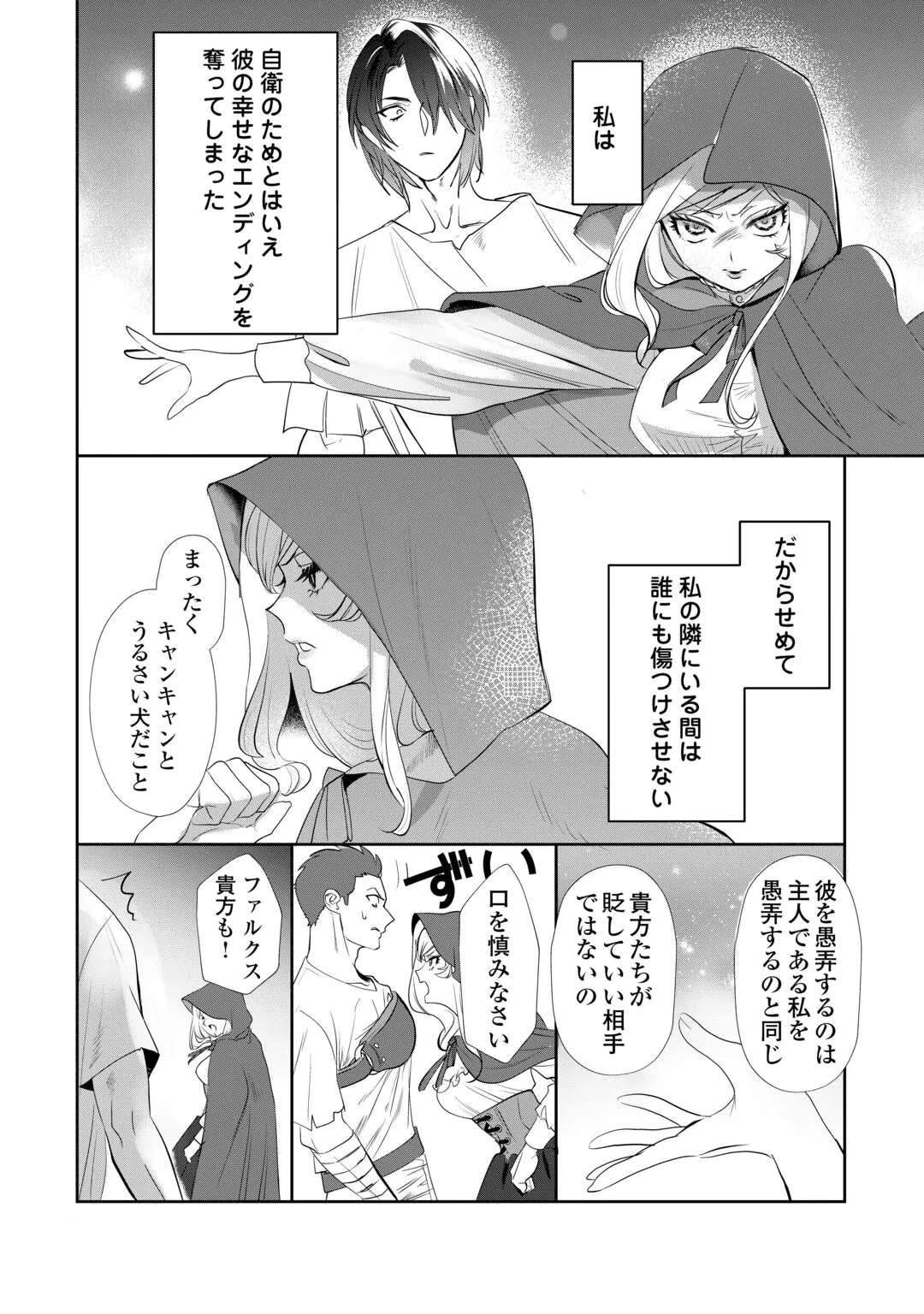 Yandere darake no Otome Game no Akuyaku Reijou ni Tensei shitara, Bikei Shuuchaku Kishi ni Semareteimasu Chapter 1 28ページ