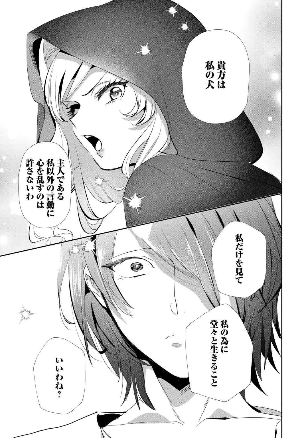 Yandere darake no Otome Game no Akuyaku Reijou ni Tensei shitara, Bikei Shuuchaku Kishi ni Semareteimasu Chapter 1 29ページ