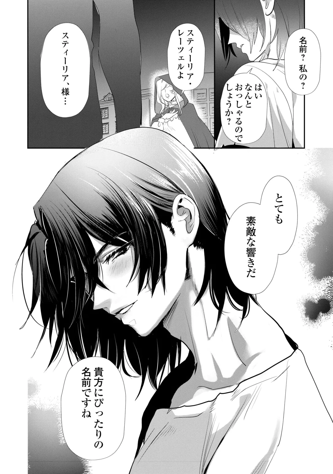 Yandere darake no Otome Game no Akuyaku Reijou ni Tensei shitara, Bikei Shuuchaku Kishi ni Semareteimasu Chapter 1 32ページ