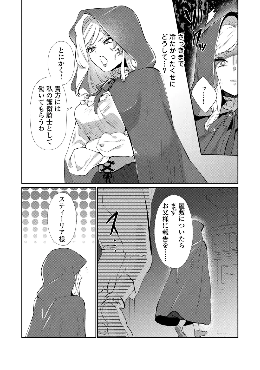 Yandere darake no Otome Game no Akuyaku Reijou ni Tensei shitara, Bikei Shuuchaku Kishi ni Semareteimasu Chapter 1 33ページ