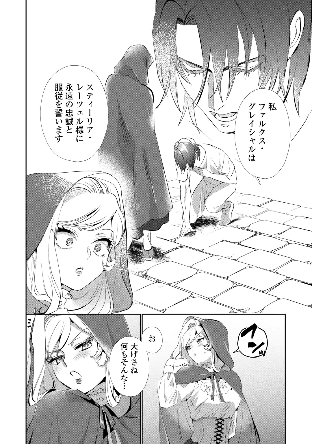 Yandere darake no Otome Game no Akuyaku Reijou ni Tensei shitara, Bikei Shuuchaku Kishi ni Semareteimasu Chapter 1 34ページ