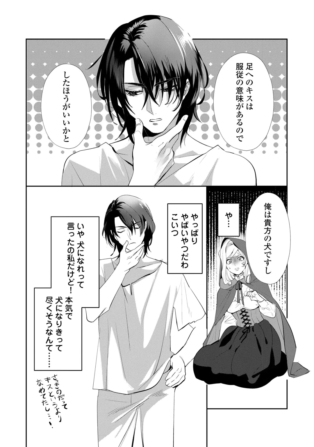 Yandere darake no Otome Game no Akuyaku Reijou ni Tensei shitara, Bikei Shuuchaku Kishi ni Semareteimasu Chapter 1 36ページ