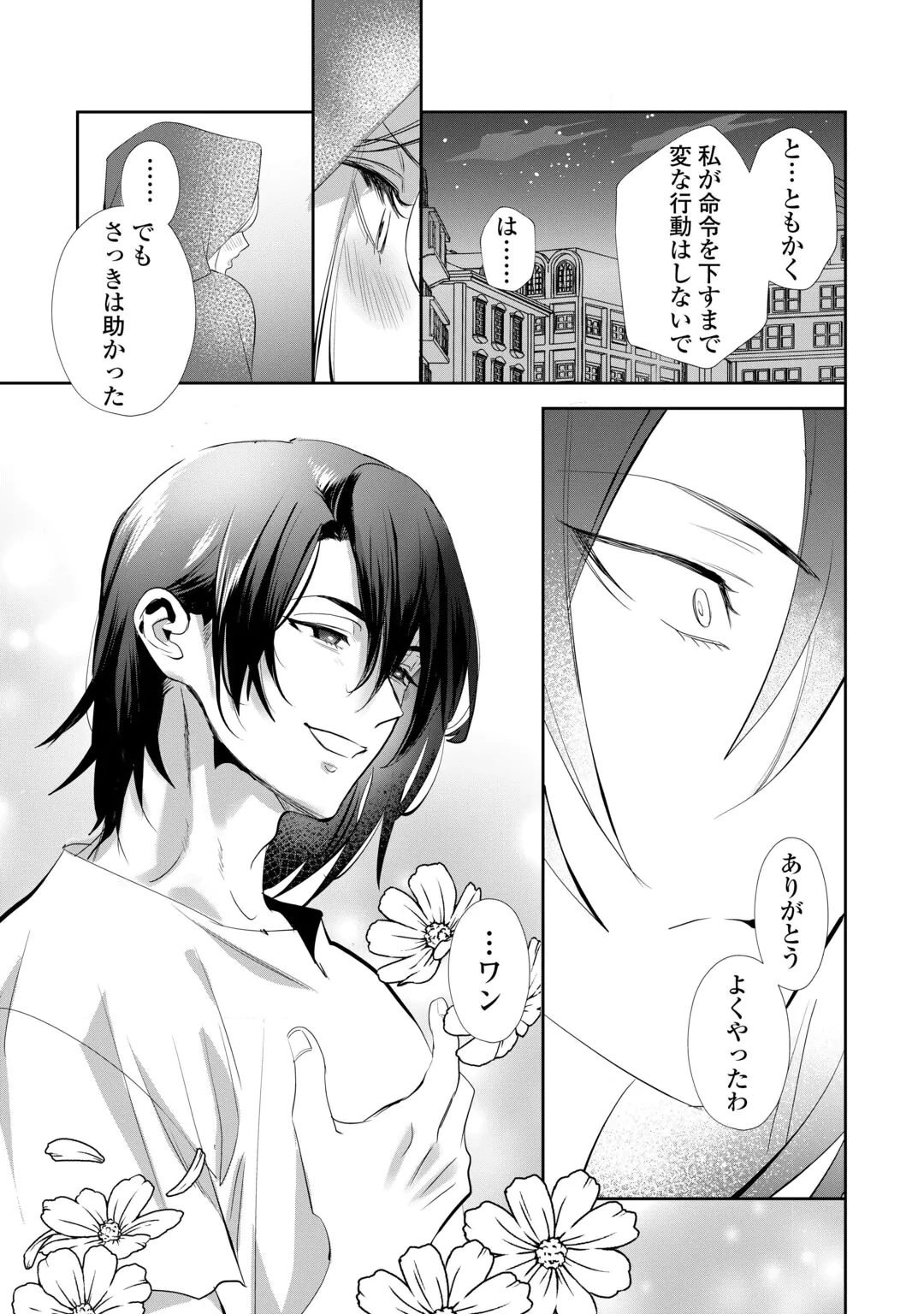 Yandere darake no Otome Game no Akuyaku Reijou ni Tensei shitara, Bikei Shuuchaku Kishi ni Semareteimasu Chapter 1 37ページ