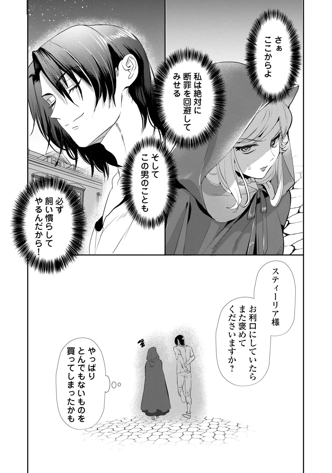 Yandere darake no Otome Game no Akuyaku Reijou ni Tensei shitara, Bikei Shuuchaku Kishi ni Semareteimasu Chapter 1 38ページ
