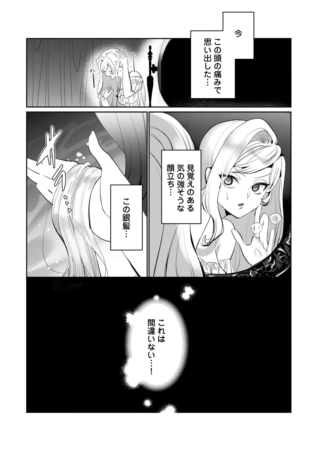 Yandere darake no Otome Game no Akuyaku Reijou ni Tensei shitara, Bikei Shuuchaku Kishi ni Semareteimasu Chapter 1 5ページ