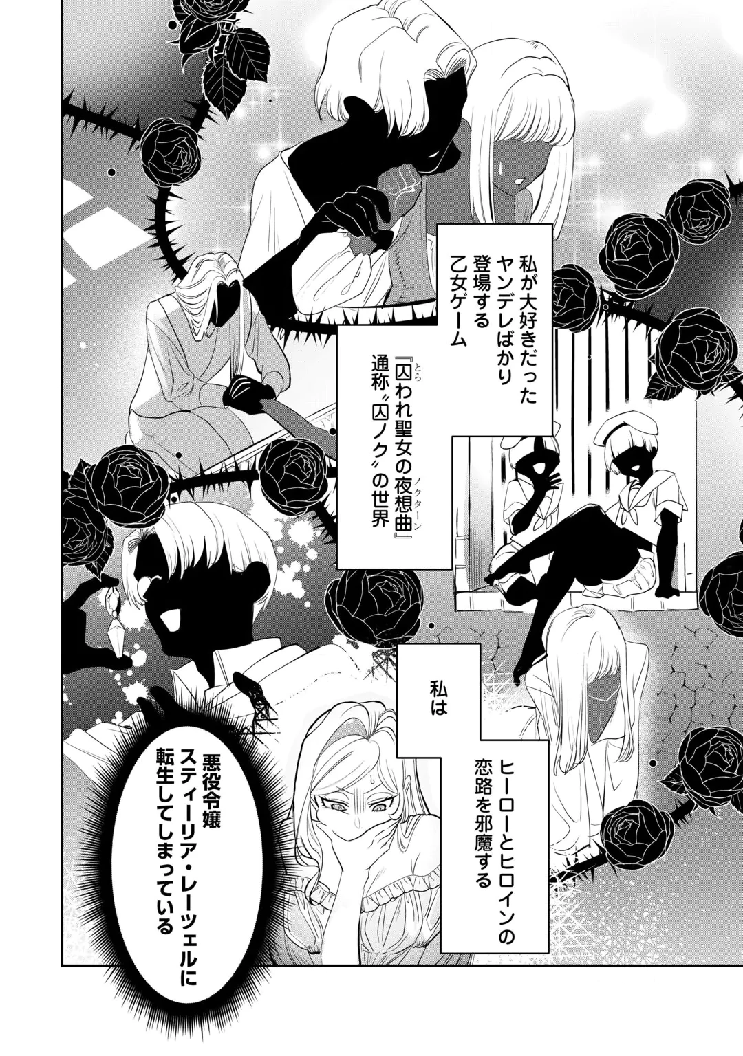 Yandere darake no Otome Game no Akuyaku Reijou ni Tensei shitara, Bikei Shuuchaku Kishi ni Semareteimasu Chapter 1 6ページ