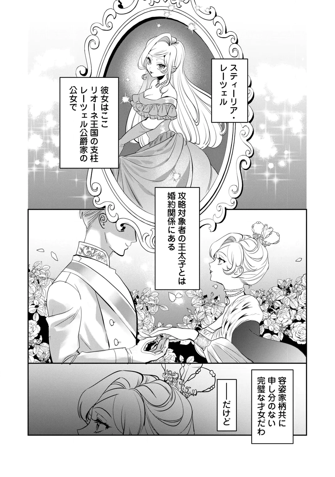 Yandere darake no Otome Game no Akuyaku Reijou ni Tensei shitara, Bikei Shuuchaku Kishi ni Semareteimasu Chapter 1 7ページ