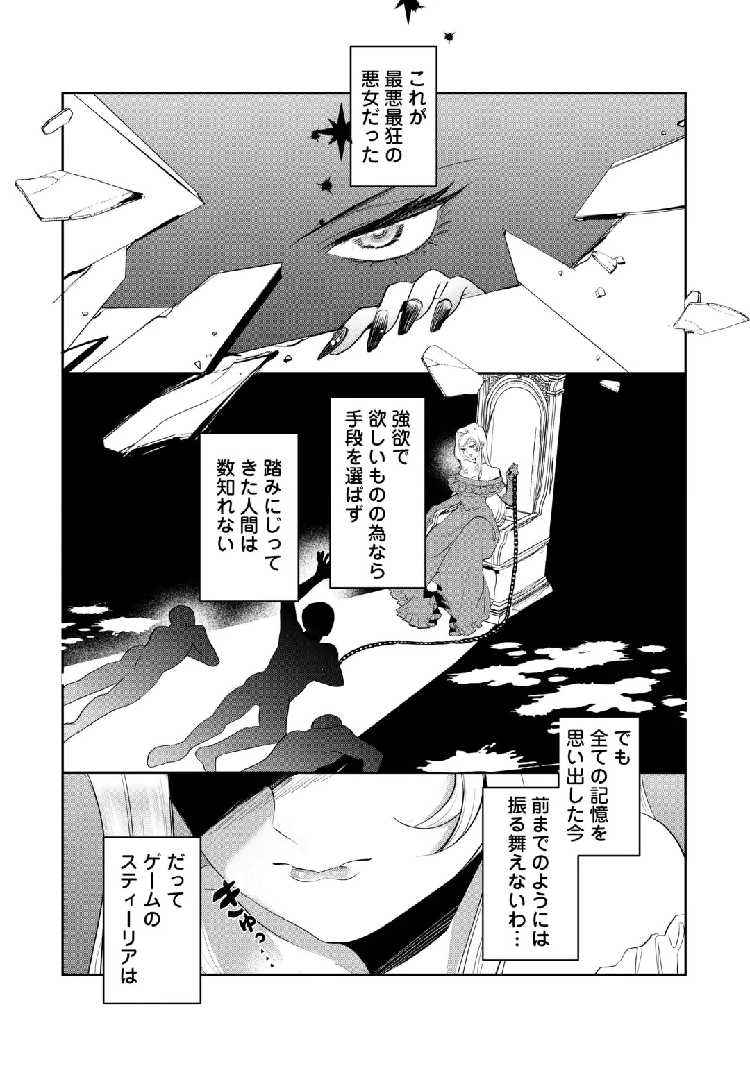 Yandere darake no Otome Game no Akuyaku Reijou ni Tensei shitara, Bikei Shuuchaku Kishi ni Semareteimasu Chapter 1 8ページ