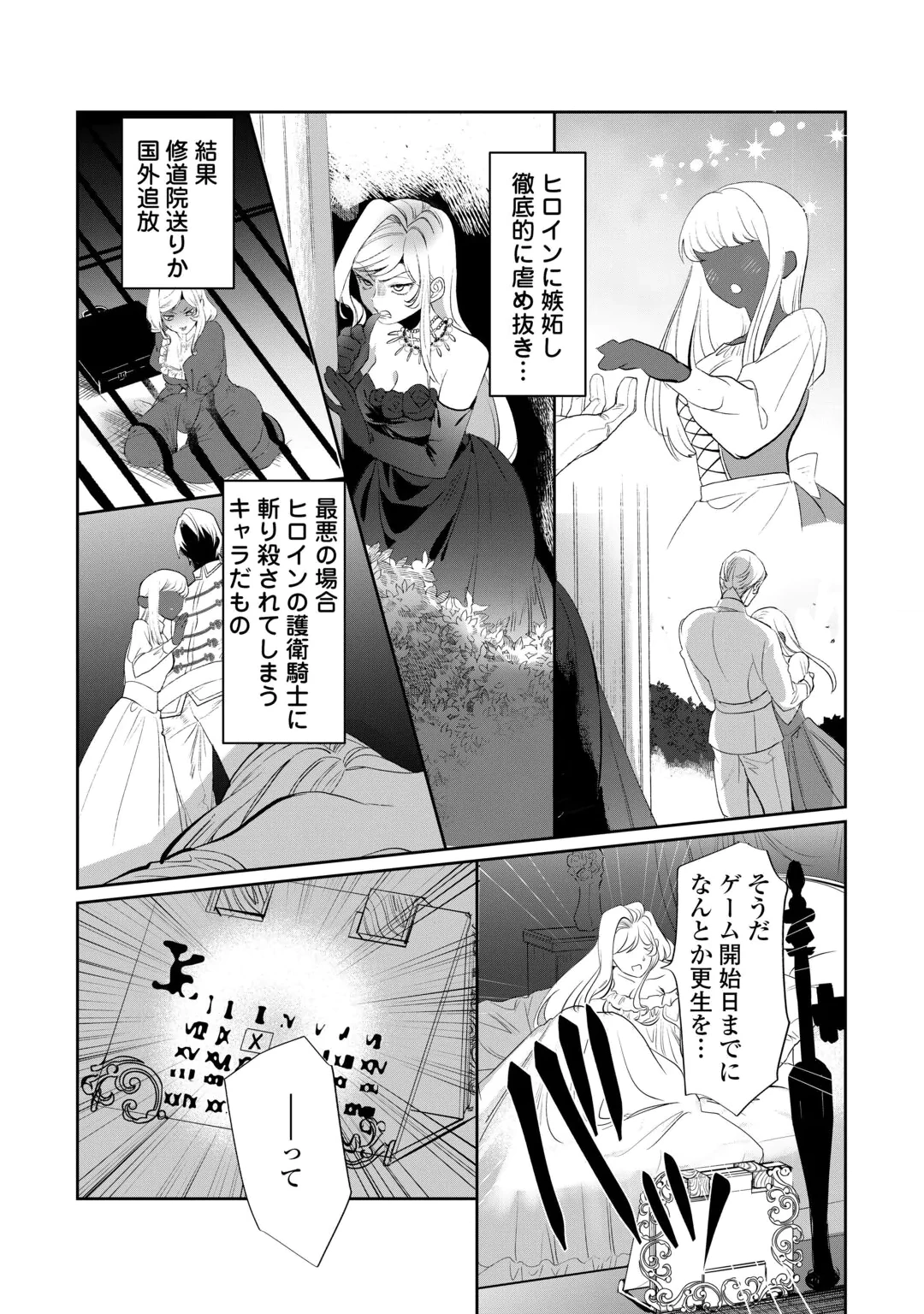 Yandere darake no Otome Game no Akuyaku Reijou ni Tensei shitara, Bikei Shuuchaku Kishi ni Semareteimasu Chapter 1 9ページ