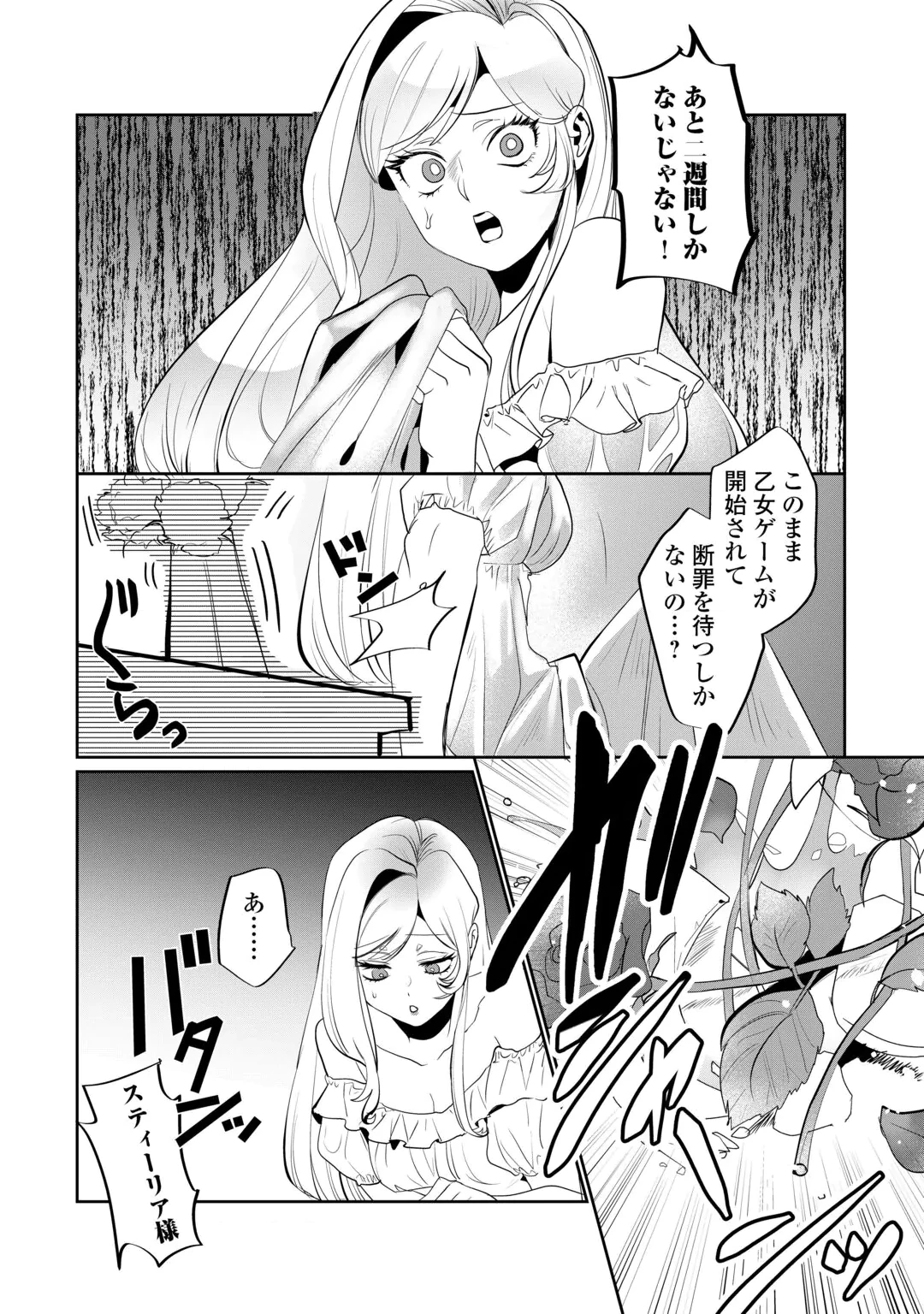 Yandere darake no Otome Game no Akuyaku Reijou ni Tensei shitara, Bikei Shuuchaku Kishi ni Semareteimasu Chapter 1 10ページ
