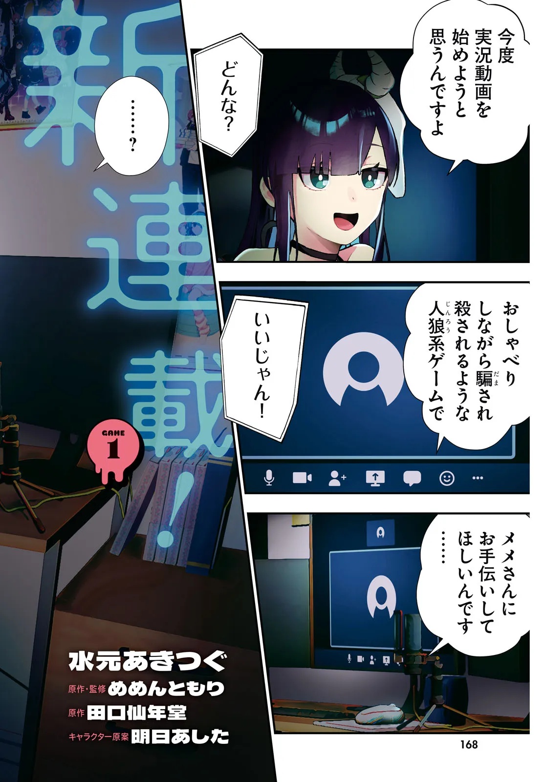 Memento Mori to Kimyou na Game Chapter 1 2ページ