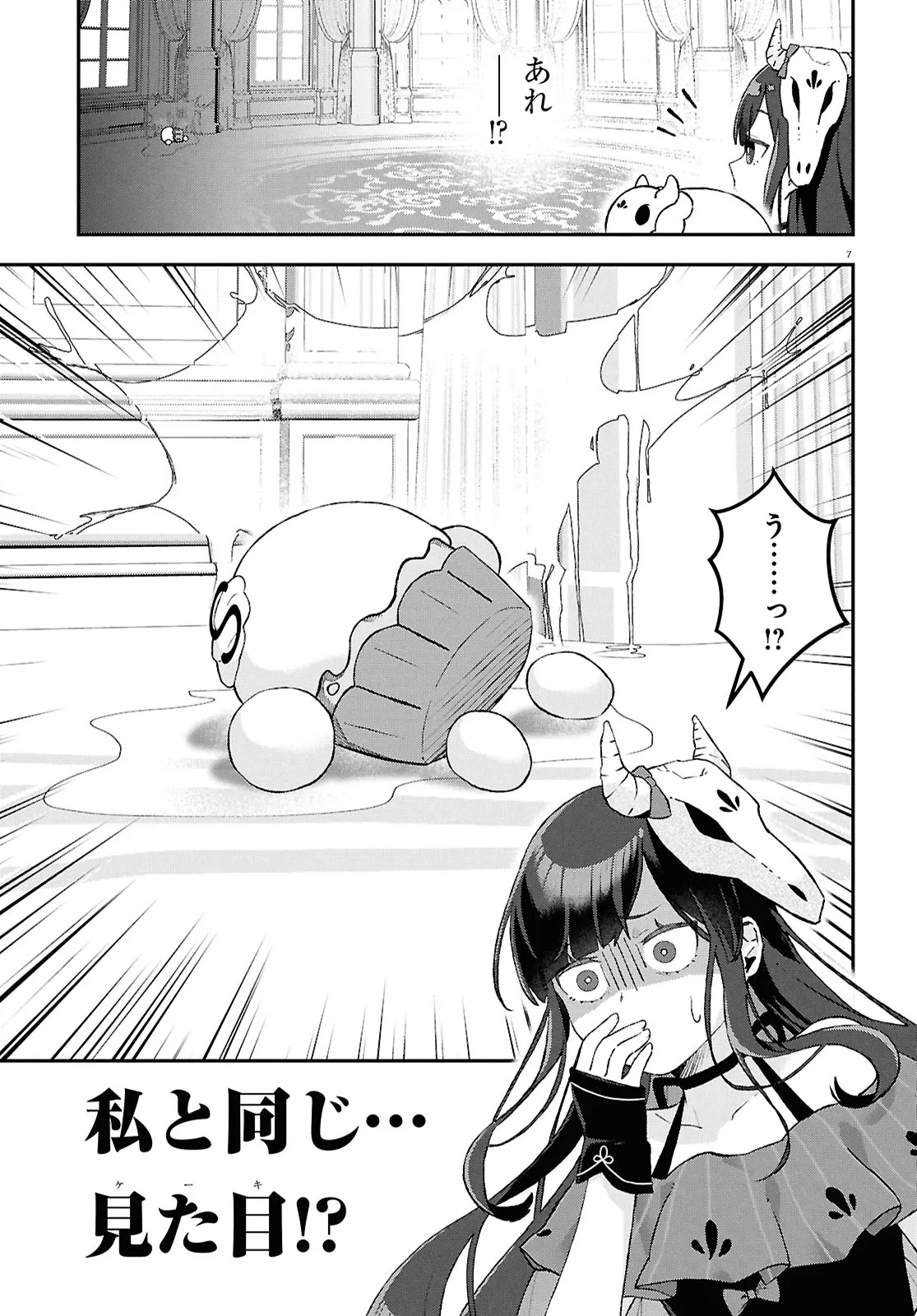 Memento Mori to Kimyou na Game Chapter 1 11ページ