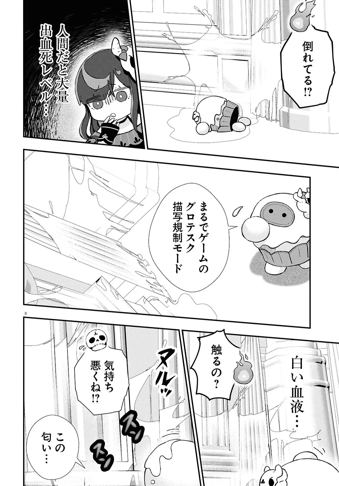 Memento Mori to Kimyou na Game Chapter 1 12ページ
