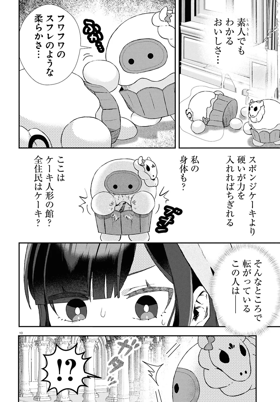 Memento Mori to Kimyou na Game Chapter 1 14ページ