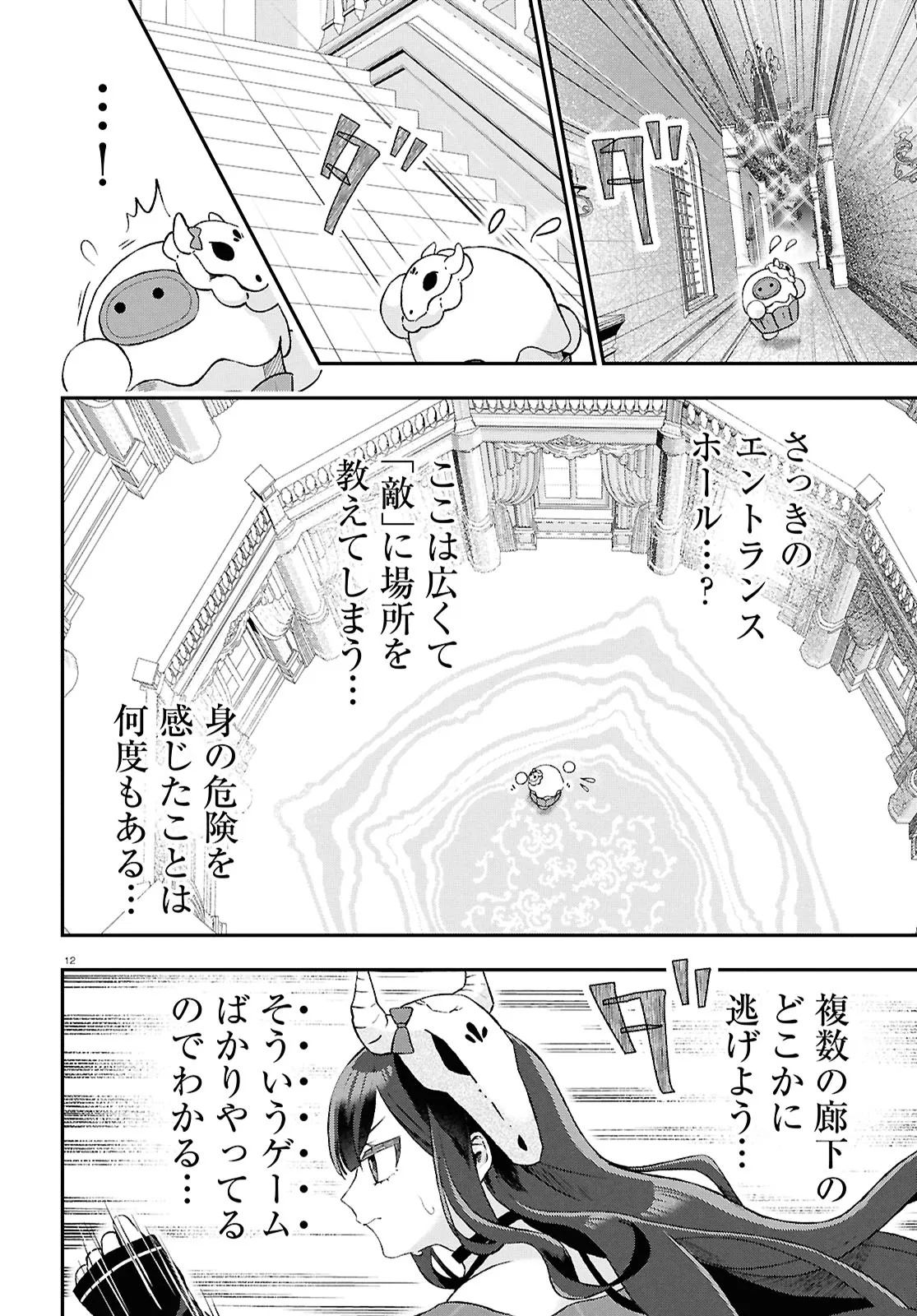 Memento Mori to Kimyou na Game Chapter 1 16ページ