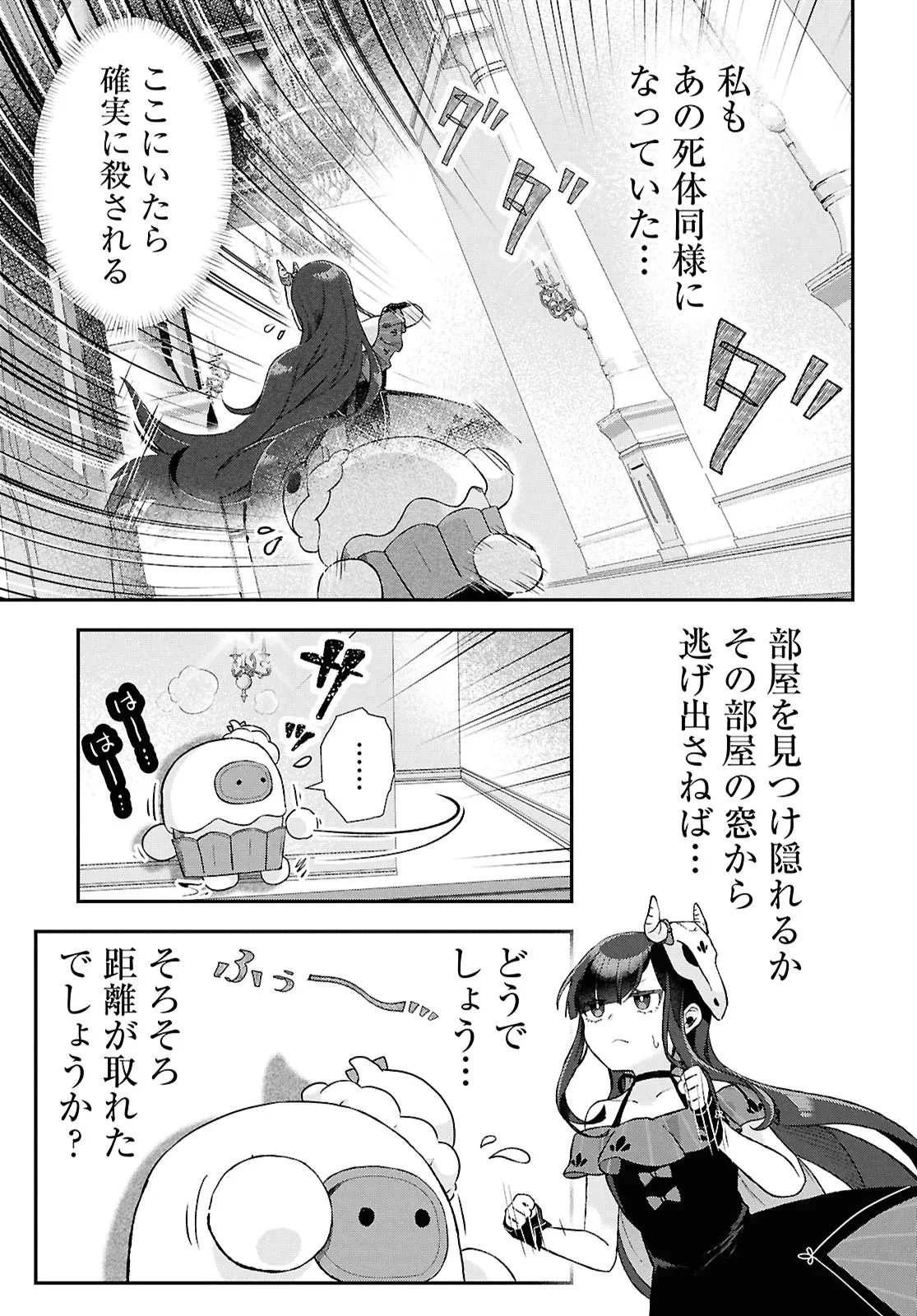Memento Mori to Kimyou na Game Chapter 1 17ページ