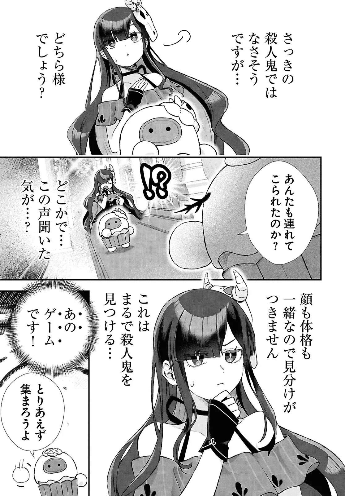 Memento Mori to Kimyou na Game Chapter 1 19ページ