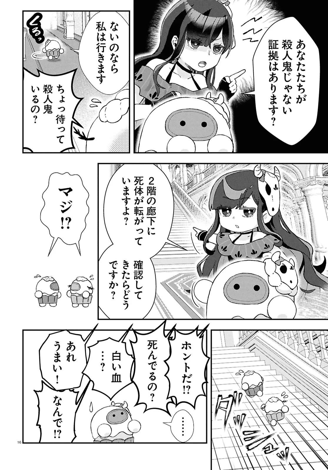 Memento Mori to Kimyou na Game Chapter 1 20ページ