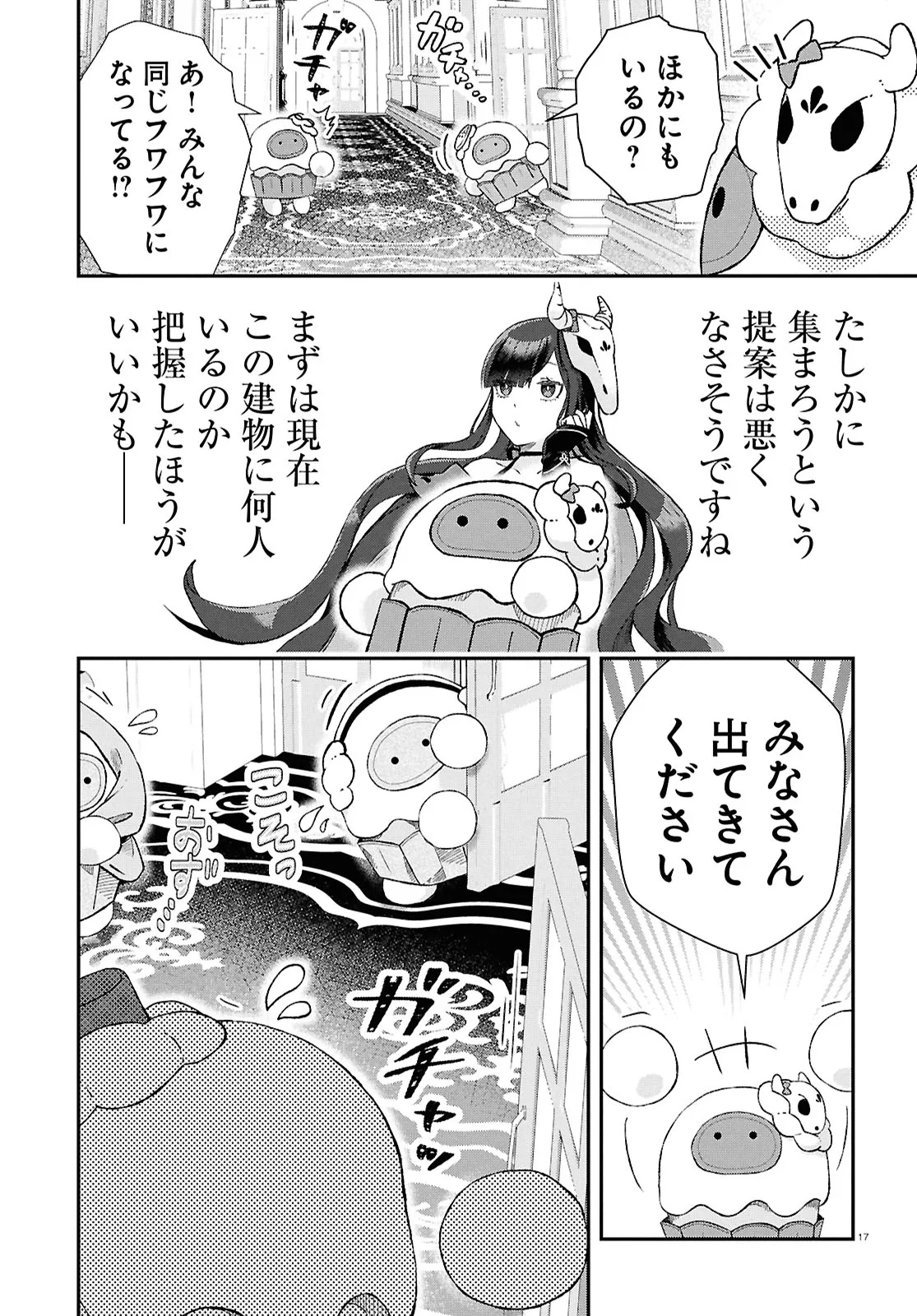 Memento Mori to Kimyou na Game Chapter 1 21ページ