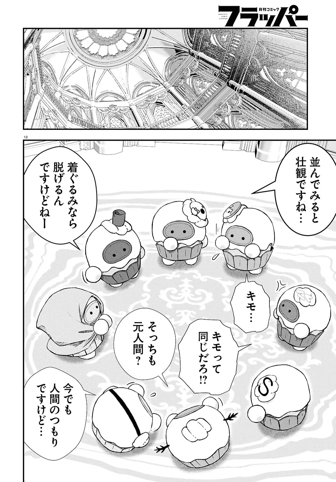 Memento Mori to Kimyou na Game Chapter 1 22ページ
