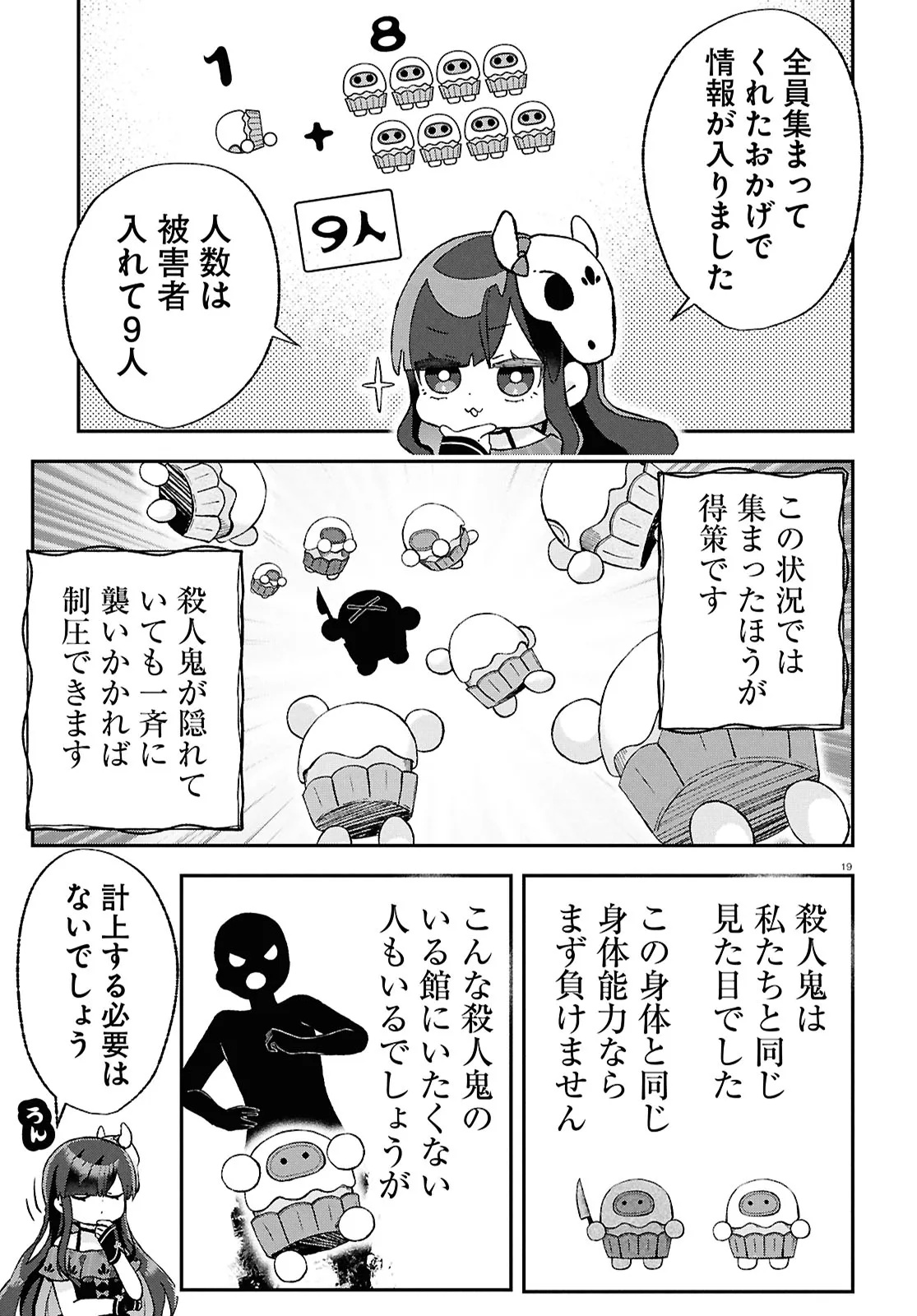 Memento Mori to Kimyou na Game Chapter 1 23ページ
