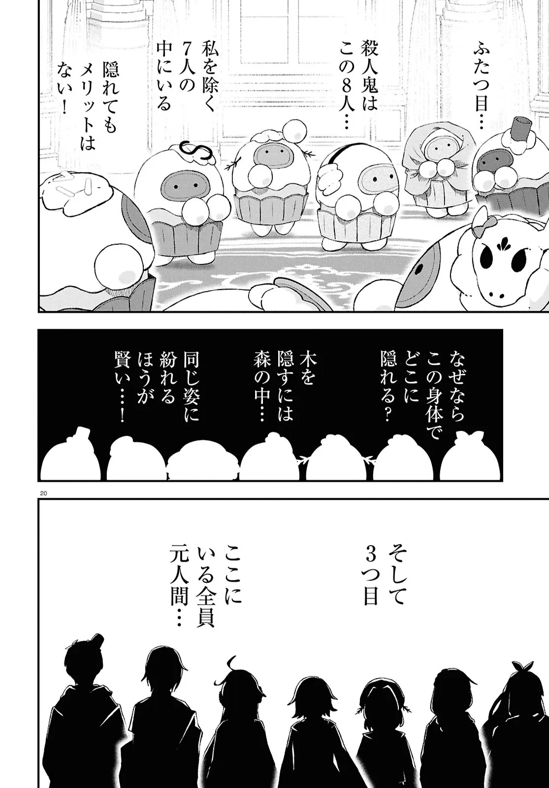 Memento Mori to Kimyou na Game Chapter 1 24ページ