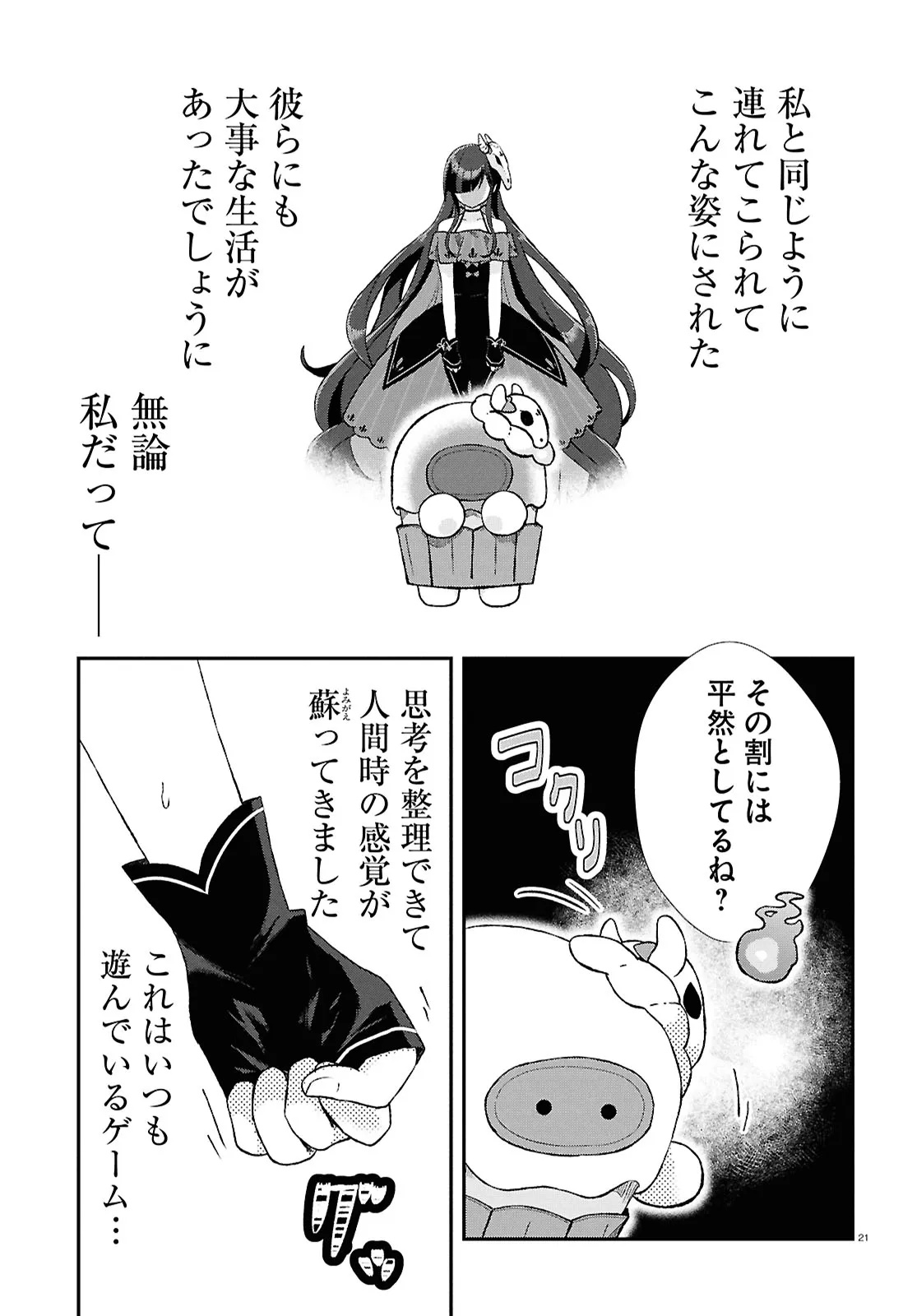 Memento Mori to Kimyou na Game Chapter 1 25ページ