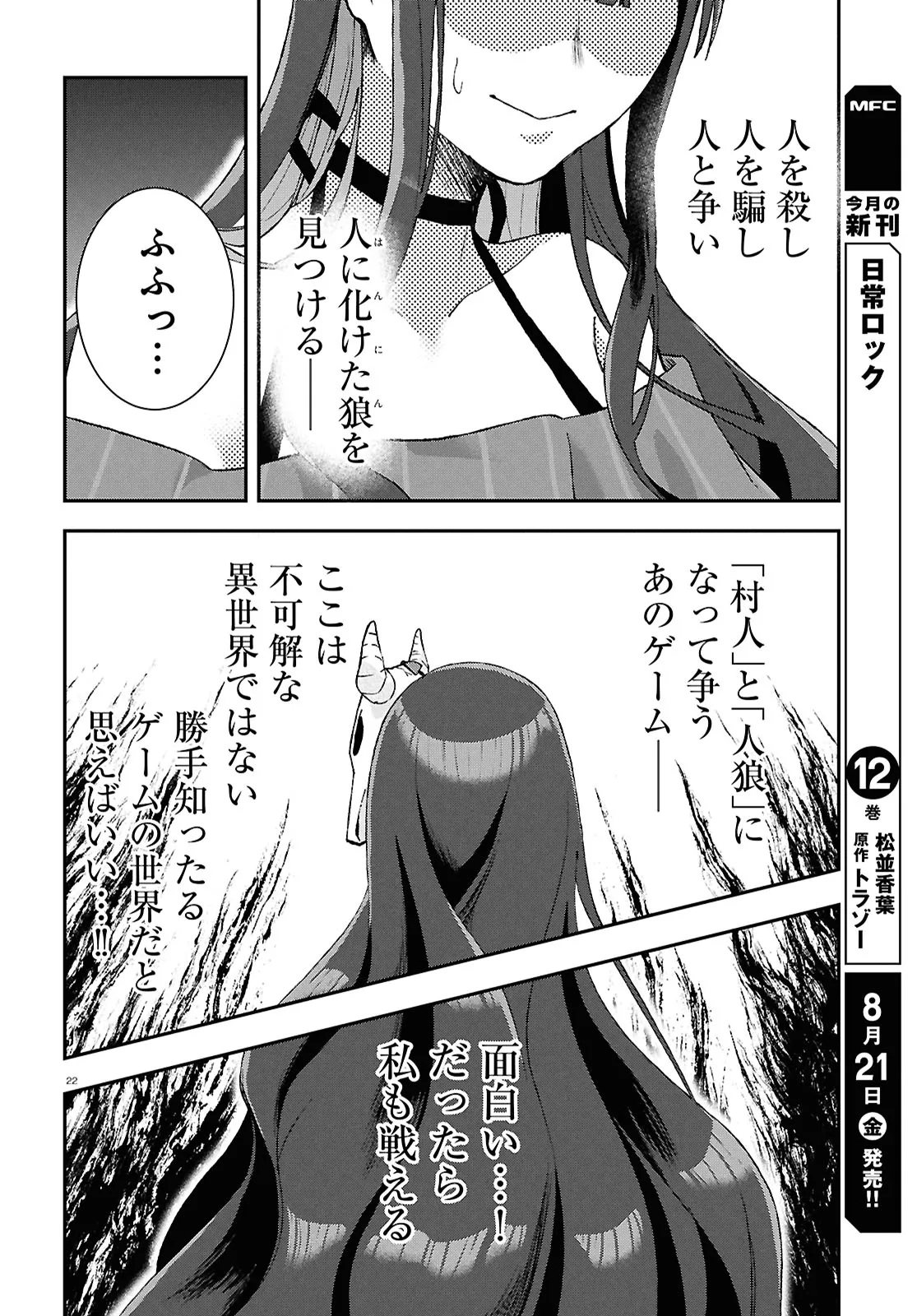 Memento Mori to Kimyou na Game Chapter 1 26ページ