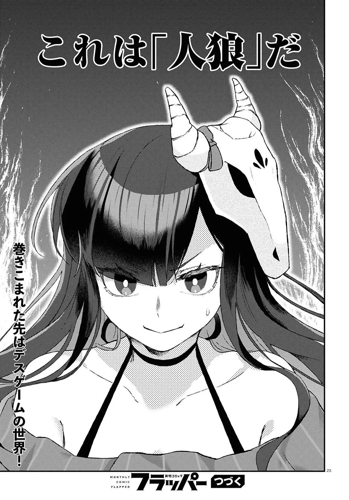 Memento Mori to Kimyou na Game Chapter 1 27ページ
