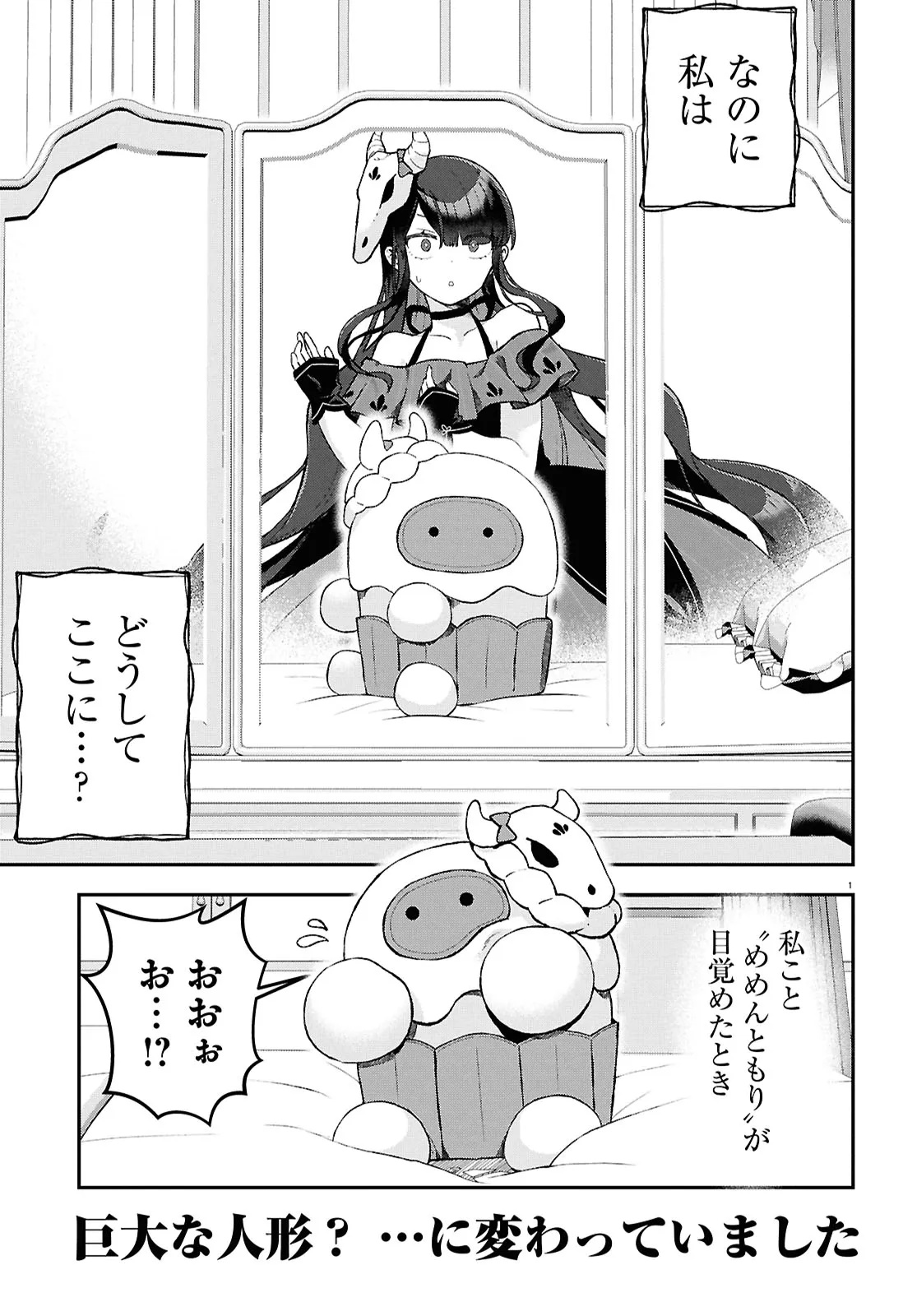 Memento Mori to Kimyou na Game Chapter 1 5ページ