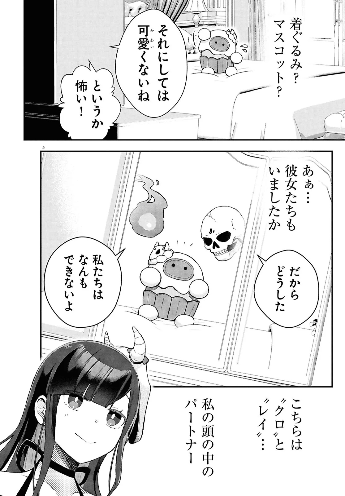 Memento Mori to Kimyou na Game Chapter 1 6ページ
