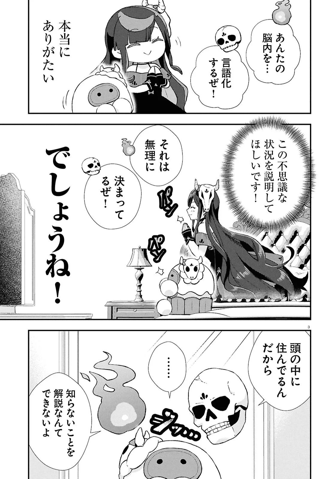 Memento Mori to Kimyou na Game Chapter 1 7ページ