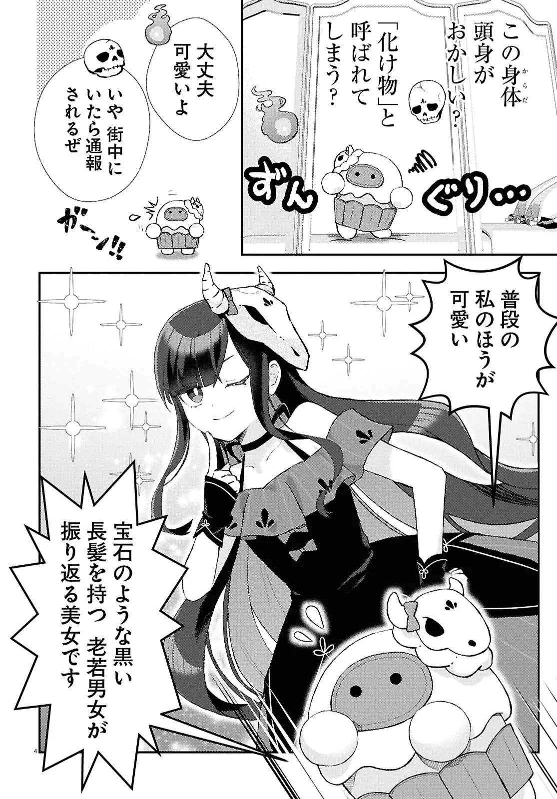 Memento Mori to Kimyou na Game Chapter 1 8ページ