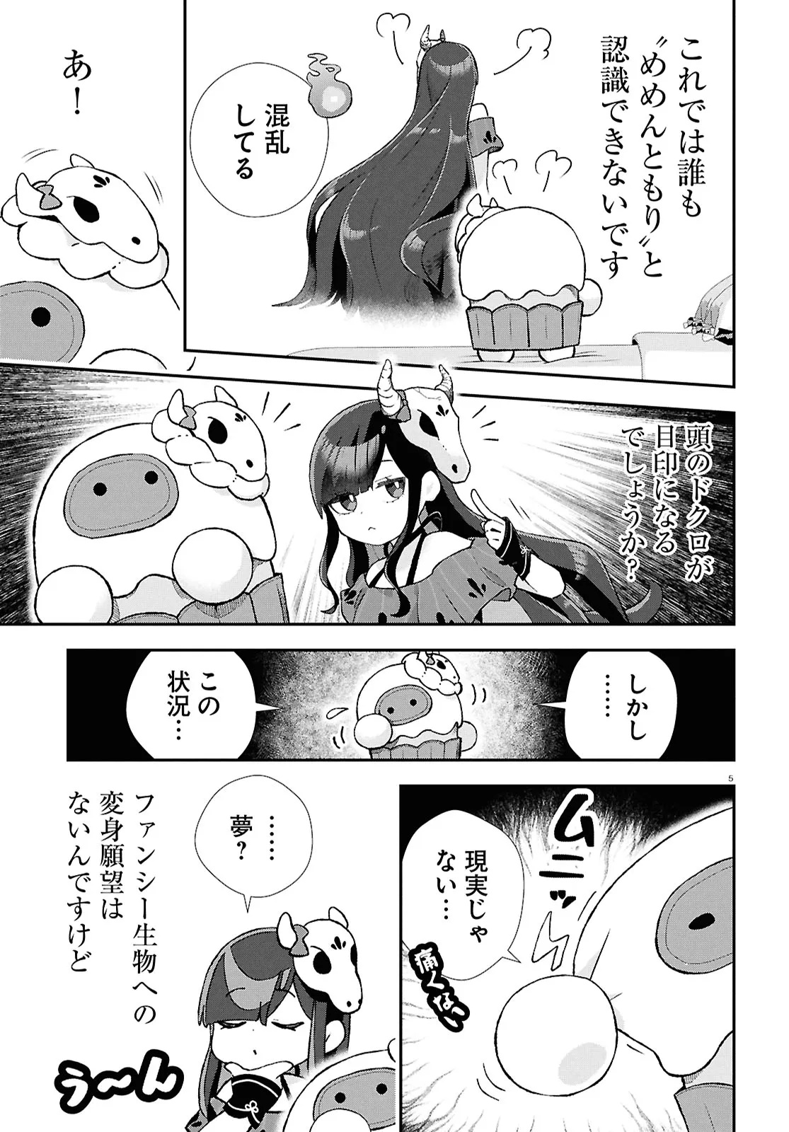Memento Mori to Kimyou na Game Chapter 1 9ページ