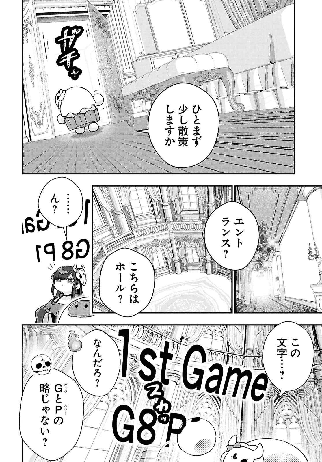 Memento Mori to Kimyou na Game Chapter 1 10ページ