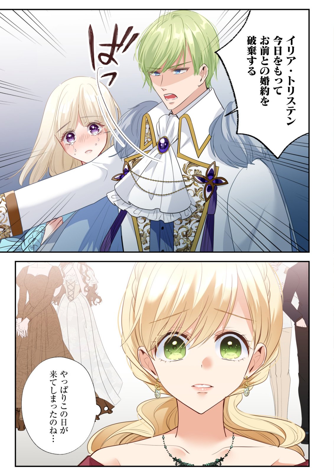 Densetsu no Akuyaku Reijou Rashii node Honpen ni wa Denai koto ni shimashita Chapter 1 1ページ