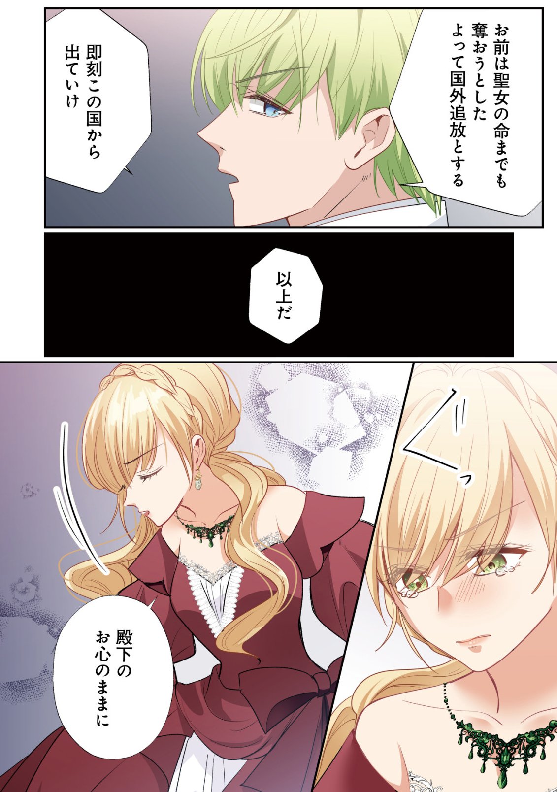 Densetsu no Akuyaku Reijou Rashii node Honpen ni wa Denai koto ni shimashita Chapter 1 2ページ