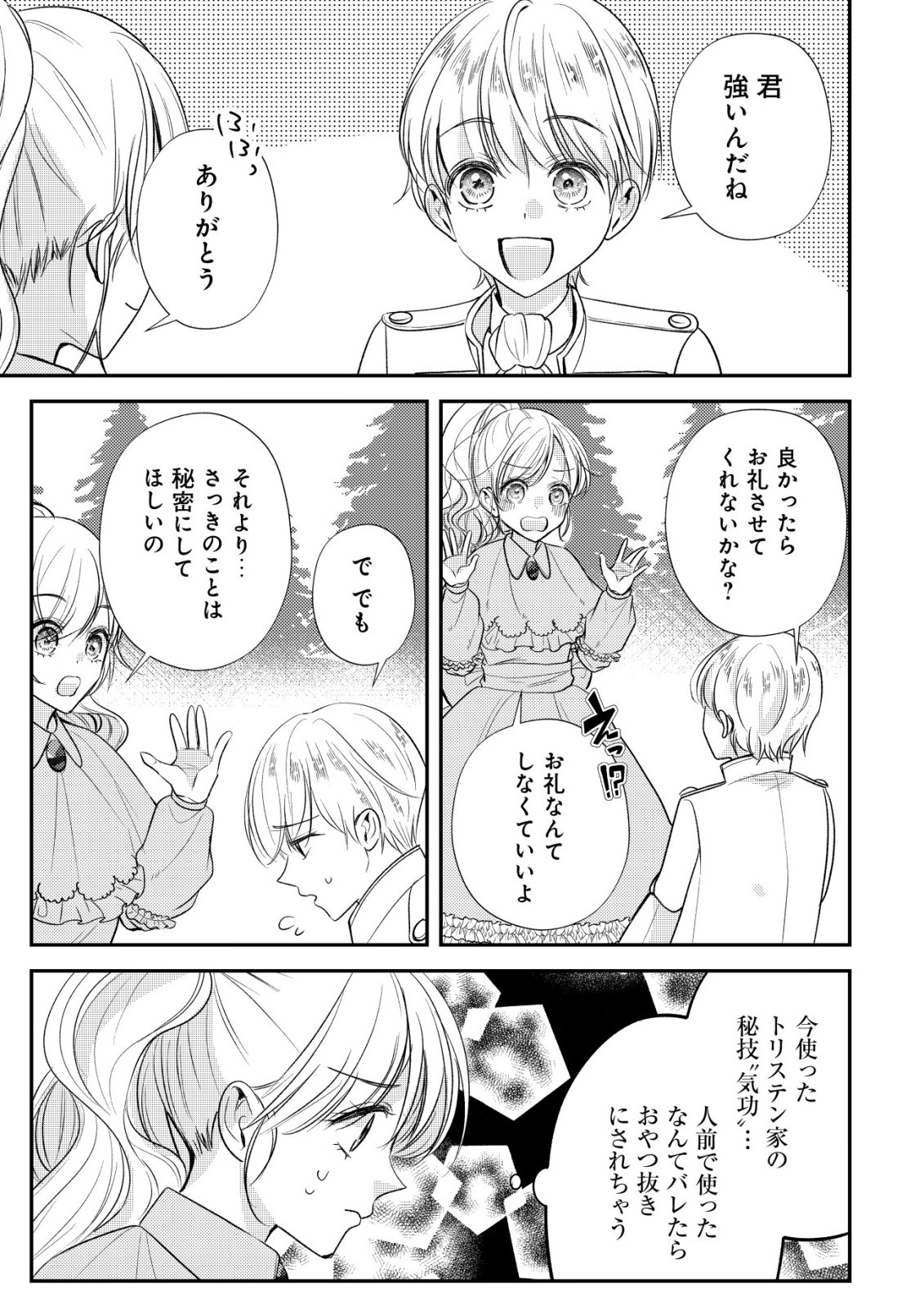 Densetsu no Akuyaku Reijou Rashii node Honpen ni wa Denai koto ni shimashita Chapter 1 11ページ
