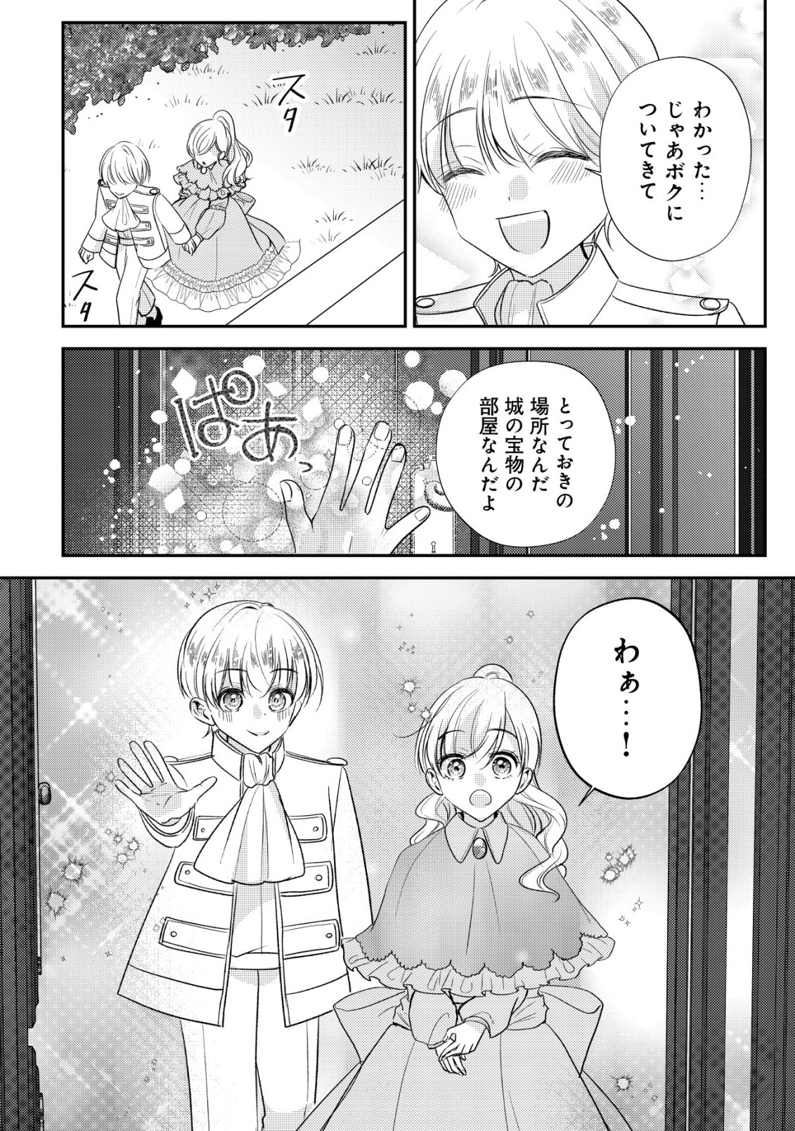 Densetsu no Akuyaku Reijou Rashii node Honpen ni wa Denai koto ni shimashita Chapter 1 12ページ