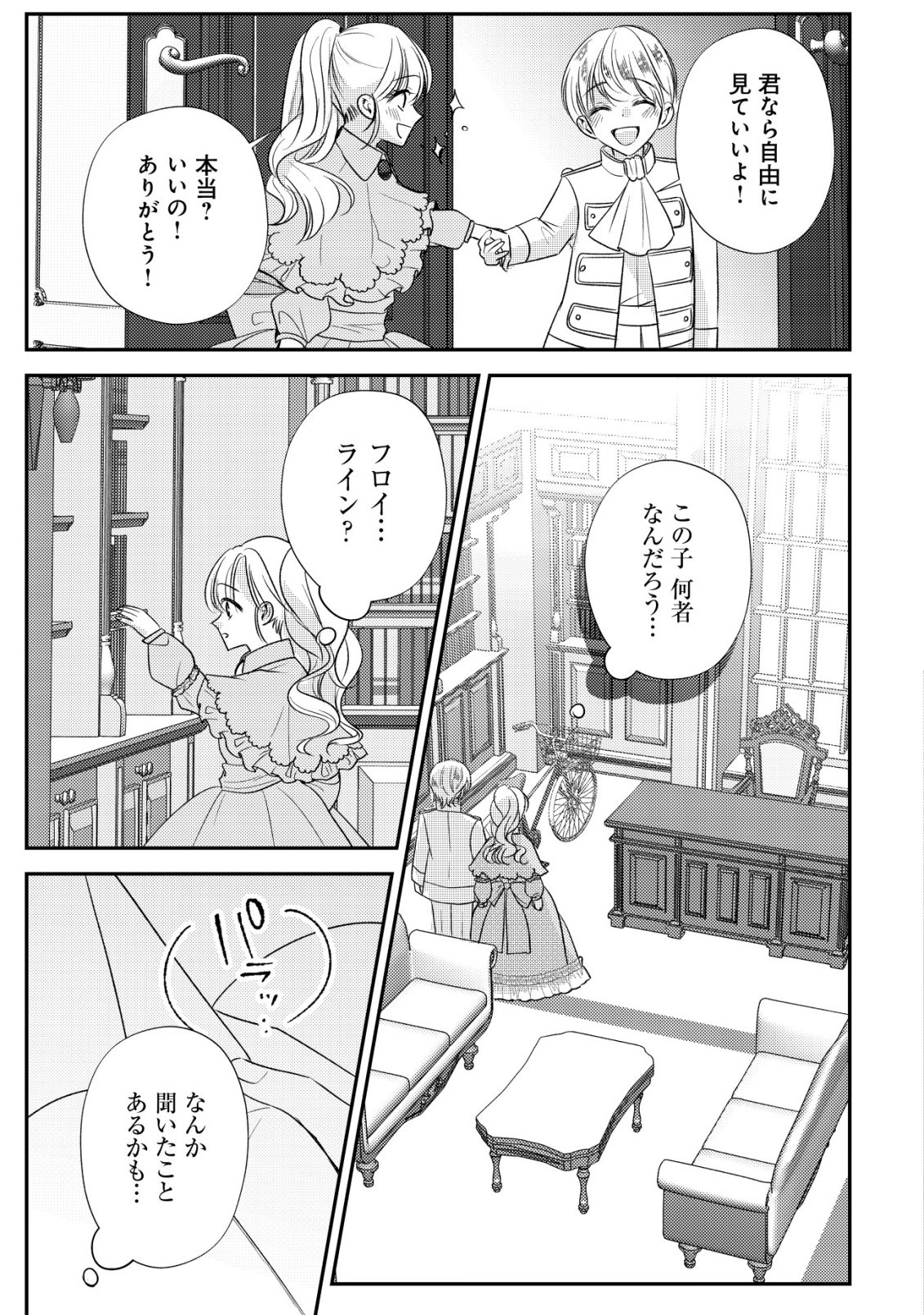 Densetsu no Akuyaku Reijou Rashii node Honpen ni wa Denai koto ni shimashita Chapter 1 13ページ