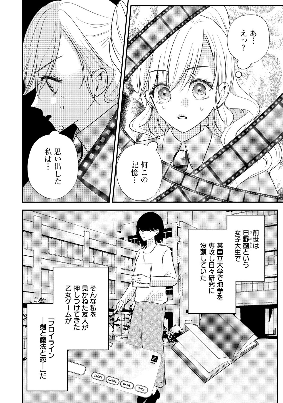 Densetsu no Akuyaku Reijou Rashii node Honpen ni wa Denai koto ni shimashita Chapter 1 14ページ